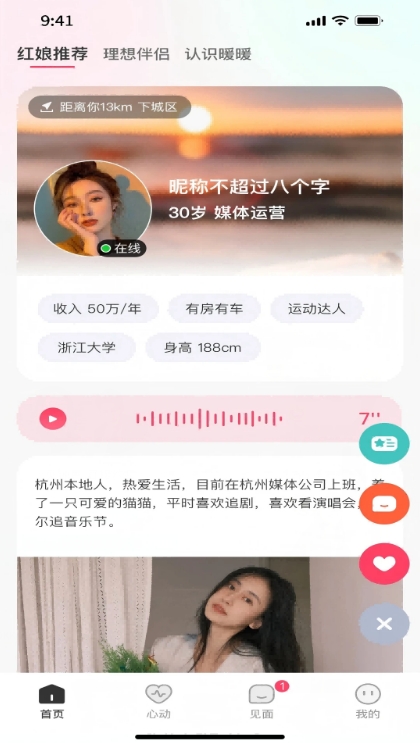 红娘暖暖官方版app下载?3: