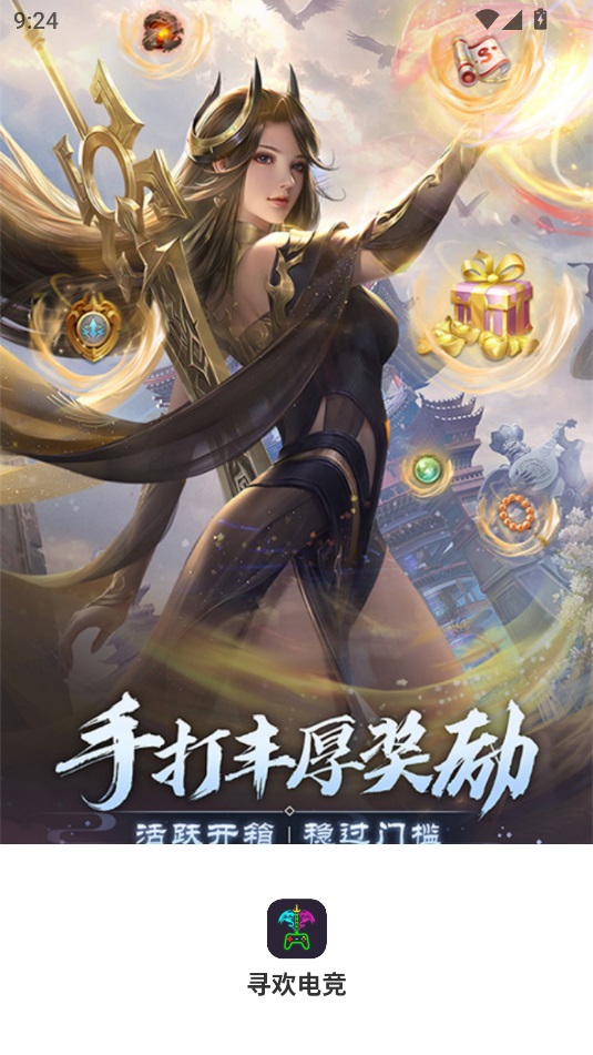 寻欢电竞软件下载安卓版图片1