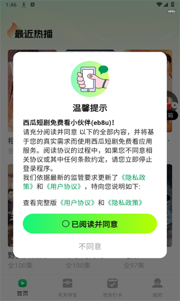 西瓜短剧免费看app下载最新版?2: