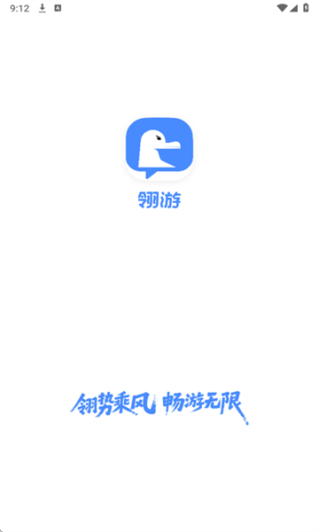 翎游软件下载安装?1: