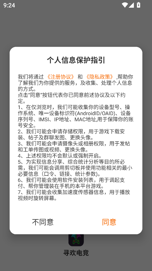 寻欢电竞软件下载安卓版?2:
