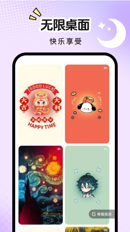 星遇动态桌面手机版软件下载?3: