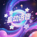 星动语音
