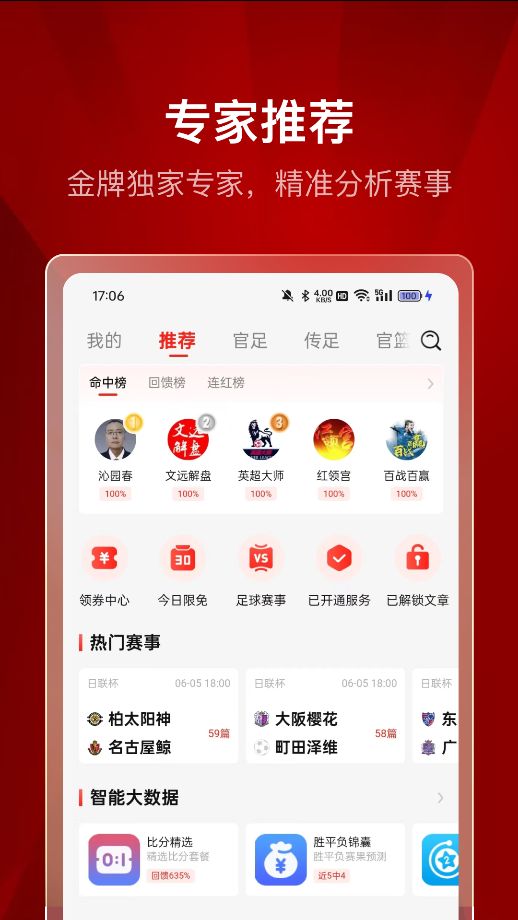 919看球软件官方正版图片1