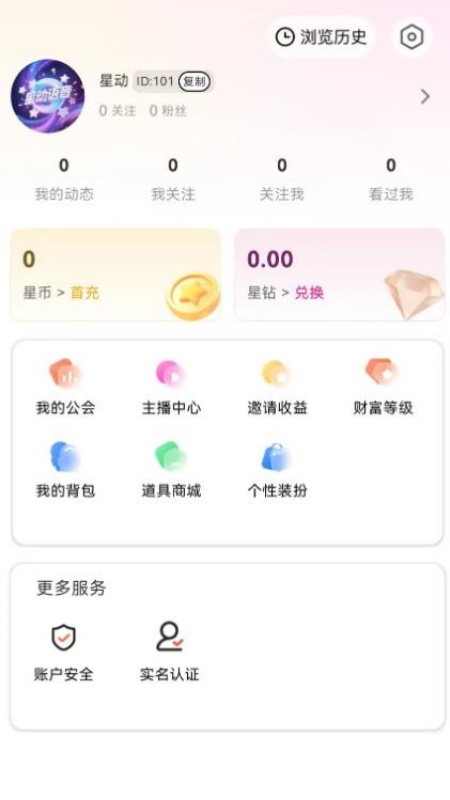 星动语音安卓版app下载?3: