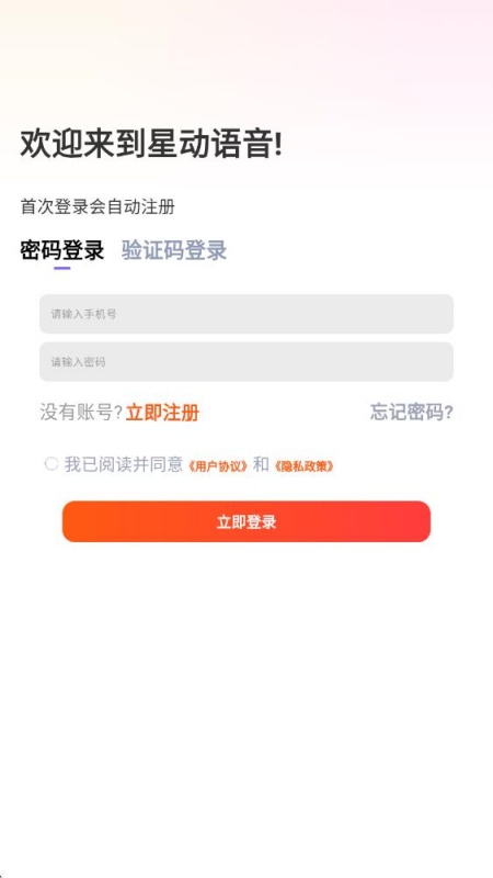 星动语音安卓版app下载图片1