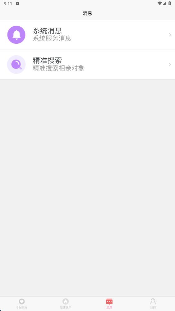 栀爱相亲软件官方下载?1: