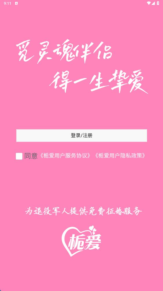 栀爱相亲软件官方下载图片1
