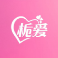 栀爱