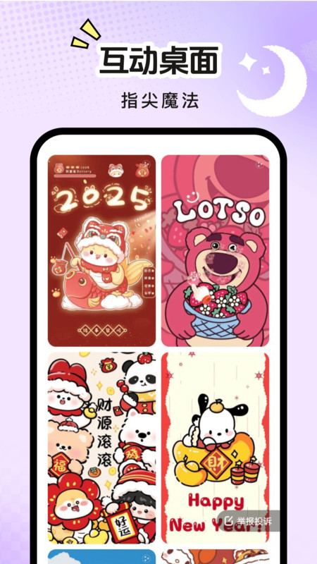 星遇动态桌面手机版软件下载?2: