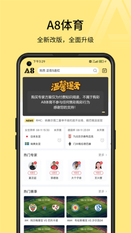 A8体育2025最新版下载官方正版?2: