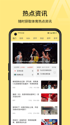 A8体育2025最新版下载官方正版图片1