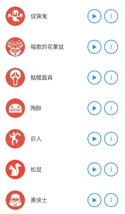 特效变音魔术师正版下载最新版图片1