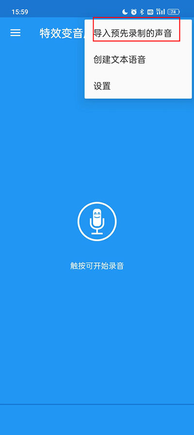 特效变音魔术师正版下载最新版图片2