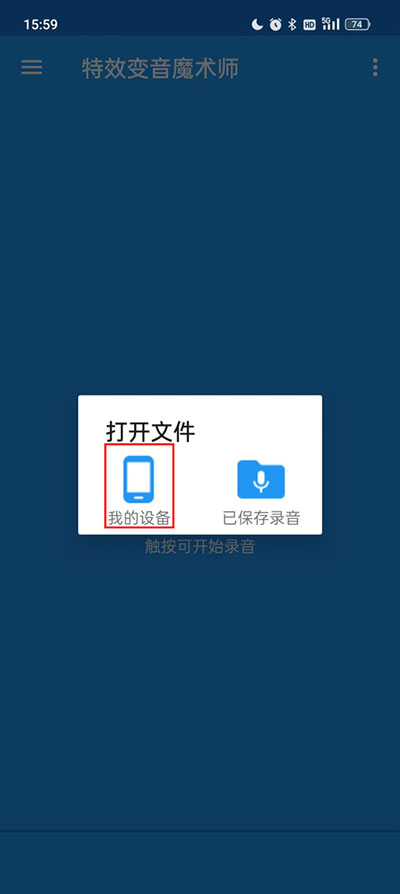 特效变音魔术师正版下载最新版图片3