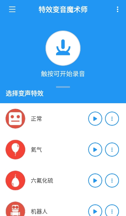 特效变音魔术师正版下载最新版?2: