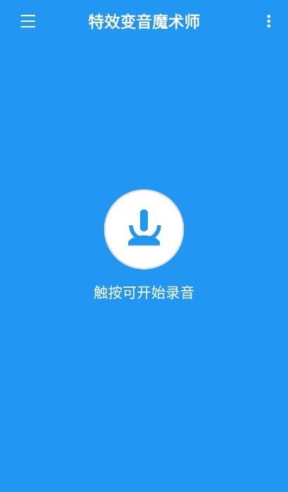 特效变音魔术师正版下载最新版?3: