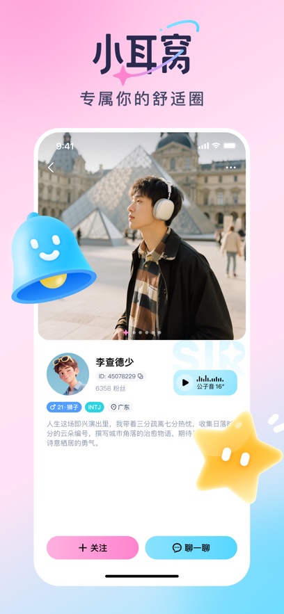 小耳窝变声器安卓版下载?3: