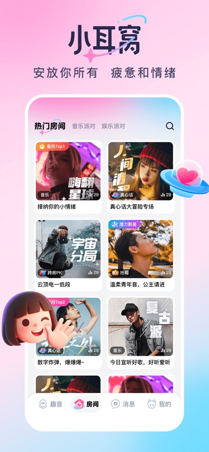 小耳窝变声器安卓版下载图片1
