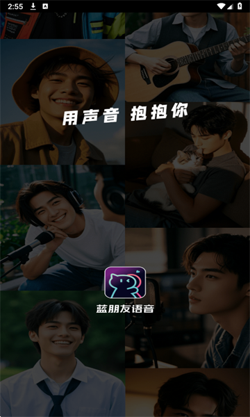 蓝朋友语音最新版app下载?1: