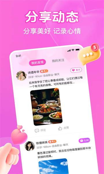 思娇交友软件最新版下载?2:
