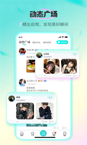 蓝朋友语音最新版app下载图片1