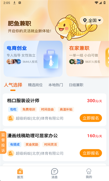 肥鱼兼职手机版app下载?2: