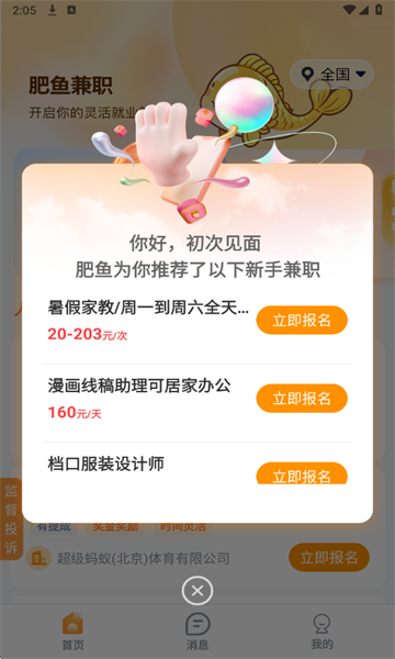 肥鱼兼职手机版app下载?3: