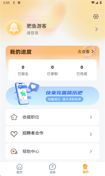 肥鱼兼职手机版app下载图片1