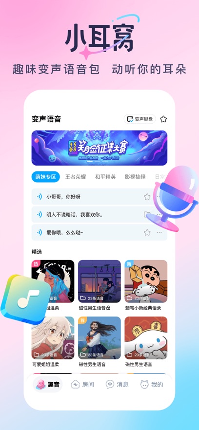 小耳窝变声器安卓版下载?1: