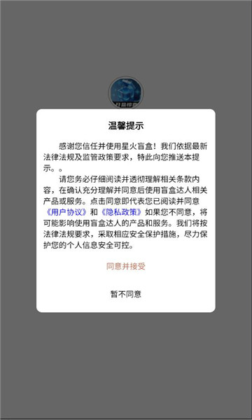 星火盲盒手机版下载安装?1: