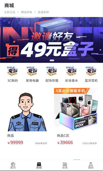 星火盲盒手机版下载安装?2: