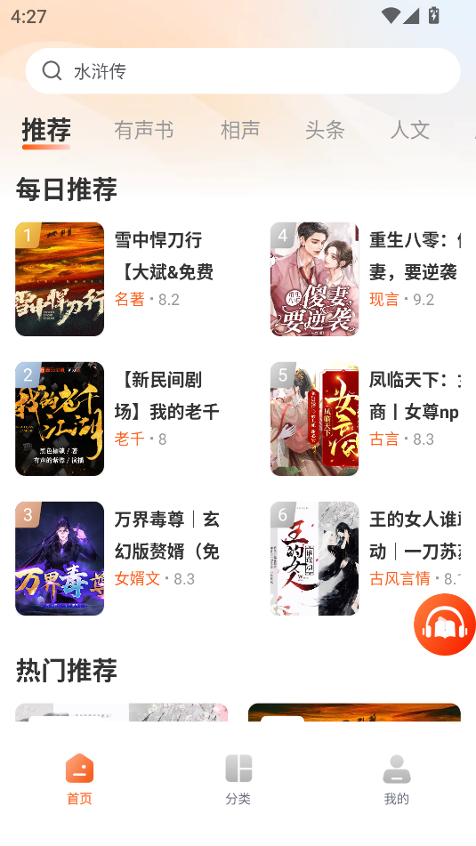 河马畅听免费版app下载图片1