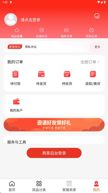 肥猴商城安卓版app下载?3: