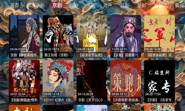 畅看戏曲TV版app官方下载?1: