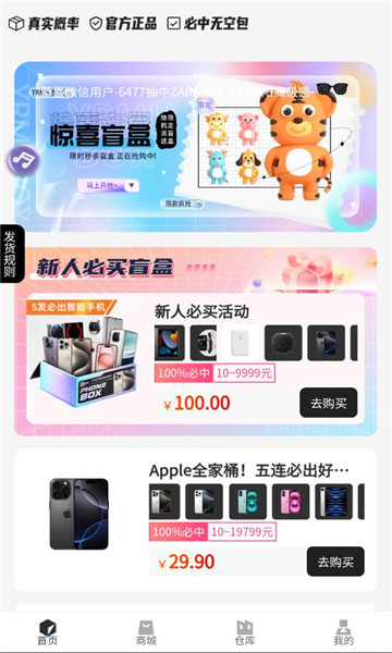 星火盲盒手机版下载安装图片1
