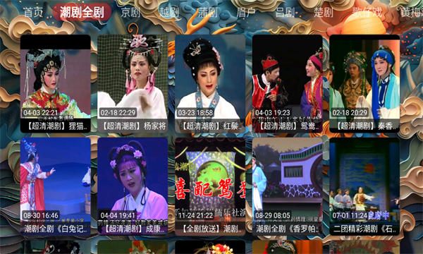 畅看戏曲TV版app官方下载?3:
