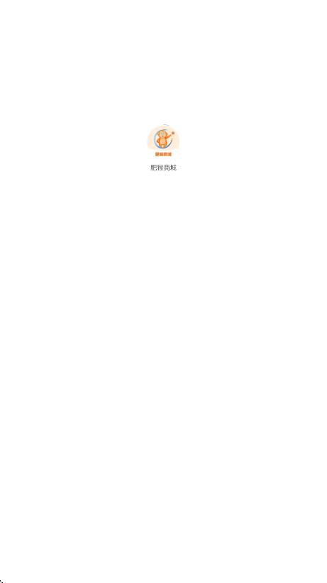 肥猴商城安卓版app下载图片1