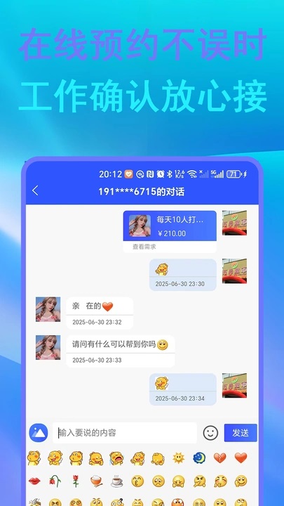 赏顺宝兼职手机版app下载?3:
