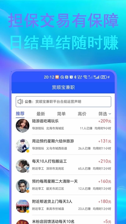 赏顺宝兼职手机版app下载图片1