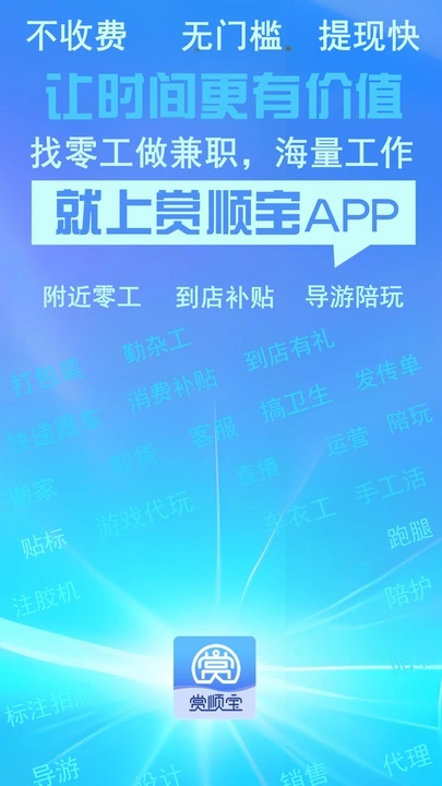 赏顺宝兼职手机版app下载图片2