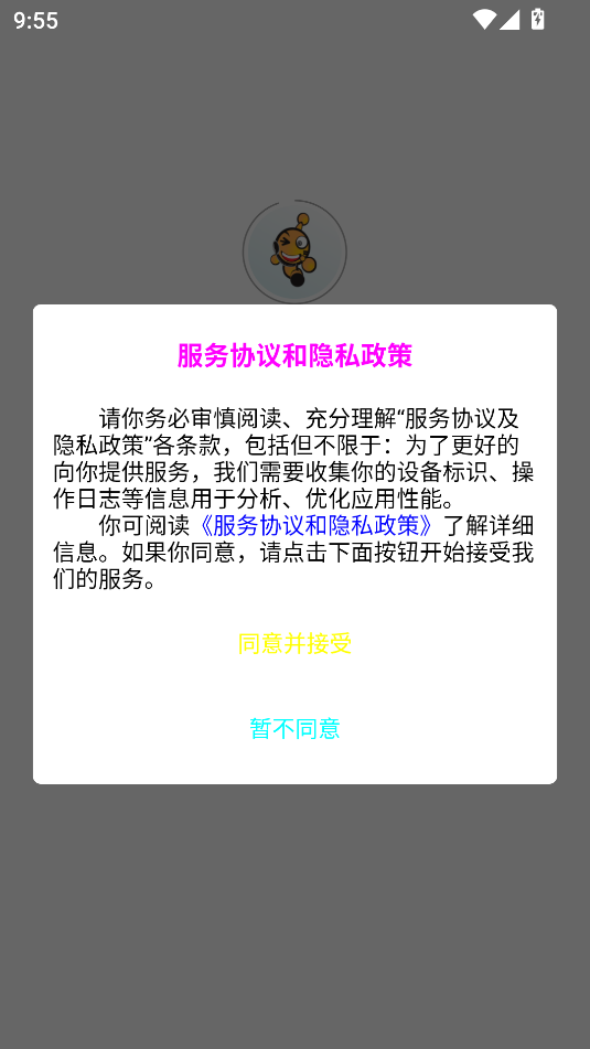 联创语音免费版app下载?2: