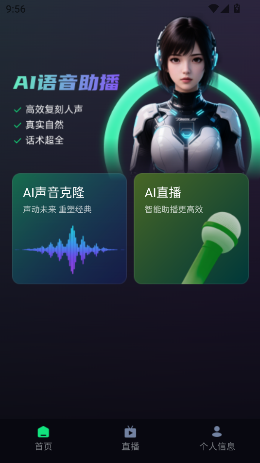 联创语音免费版app下载?3: