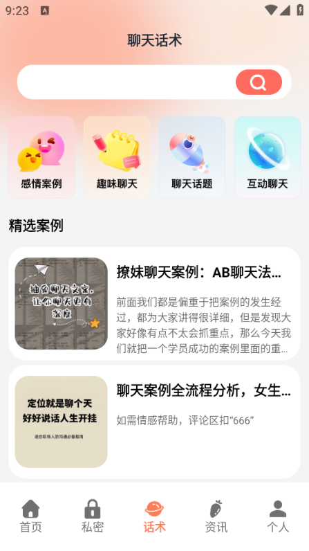 萝卜米聊软件安卓下载?3: