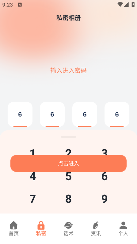 萝卜米聊软件安卓下载?2: