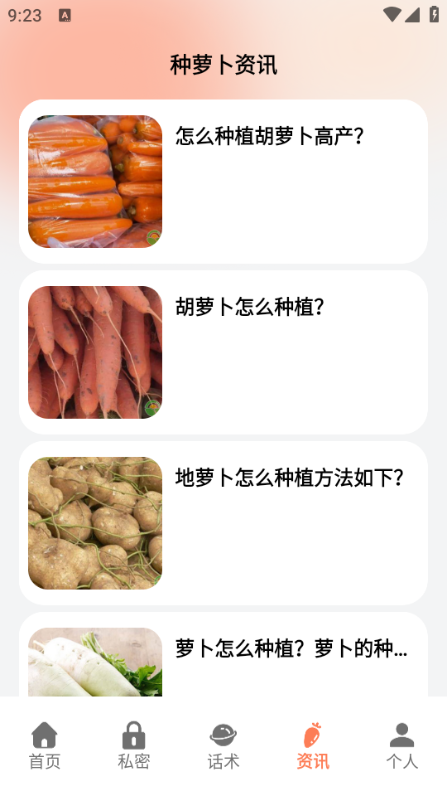 萝卜米聊软件安卓下载图片1