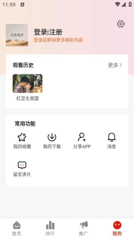 光映视界官方版app下载安装?3: