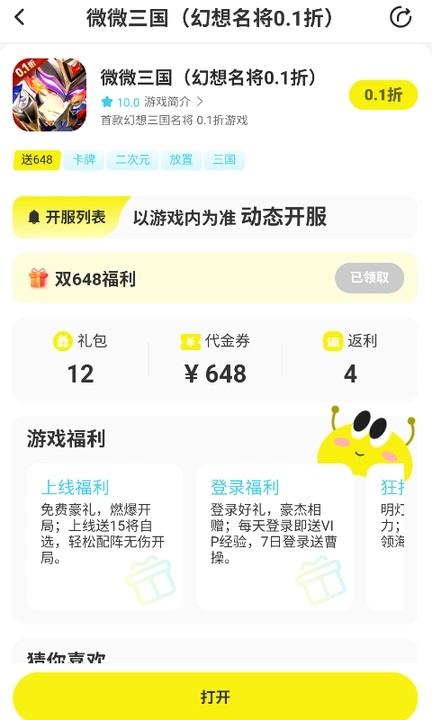 狂折手游官方版app下载?3: