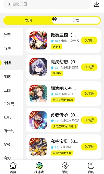 狂折手游官方版app下载图片1