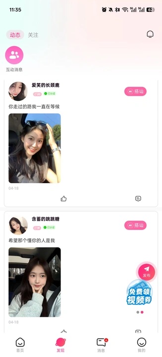 觅觅聊手机版下载安装?2: